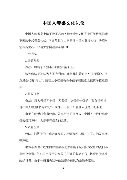中国人餐桌文化礼仪