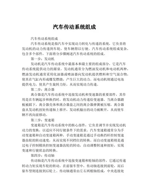 汽车传动系统组成