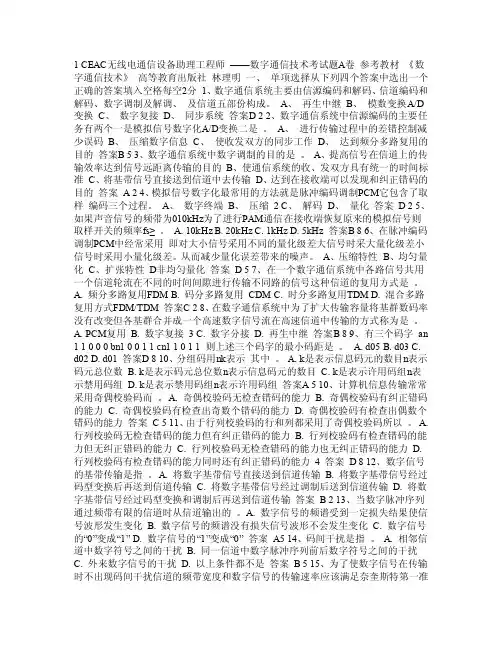 数字通信技术考试题（A卷）