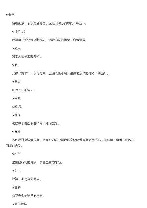 高中语文教材里的文化常识(必修四)_第2页