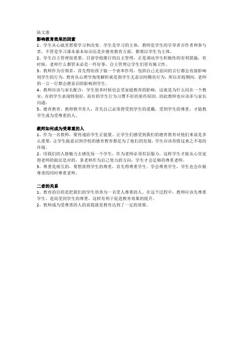 影响教育效果的因素