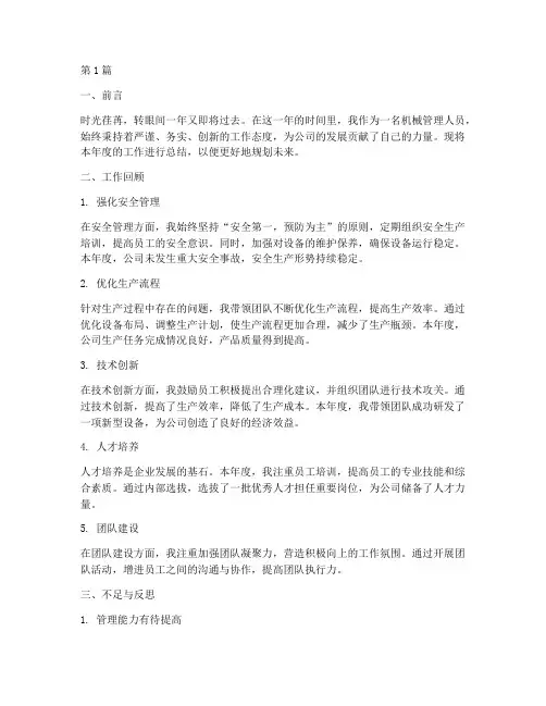 机械管理年度个人总结(3篇)