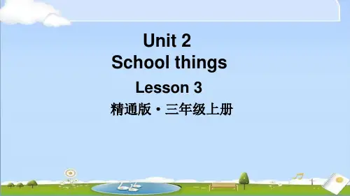 2024年秋新精通版(三年级起)英语三年级上册课件 Unit 2 Lesson 3 