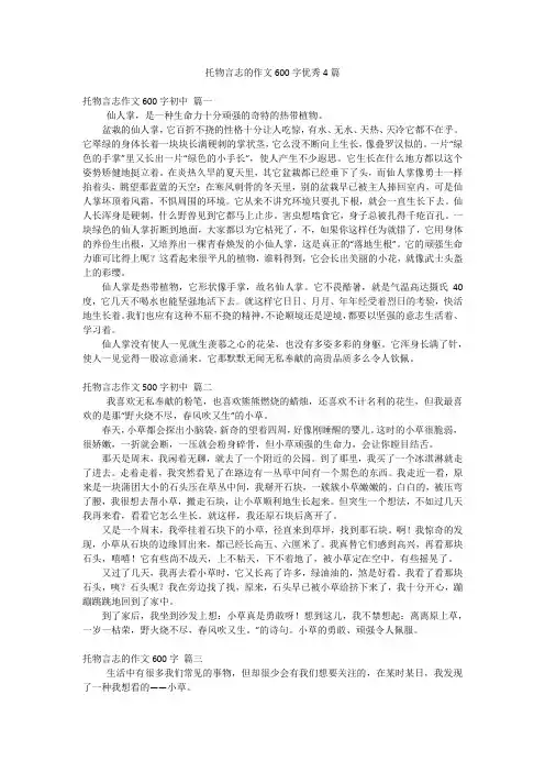 托物言志的作文600字优秀4篇