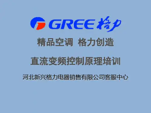 直流变频控制原理
