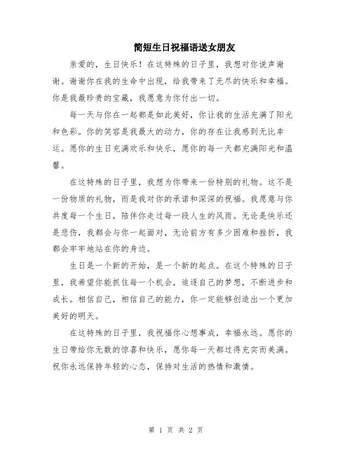 简短生日祝福语送女朋友