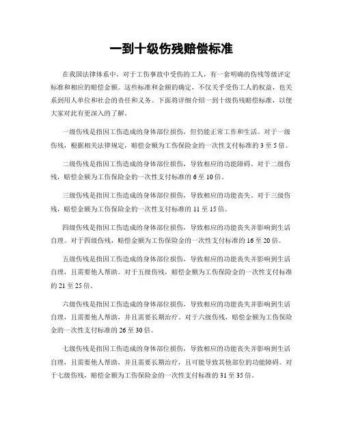 一到十级伤残赔偿标准