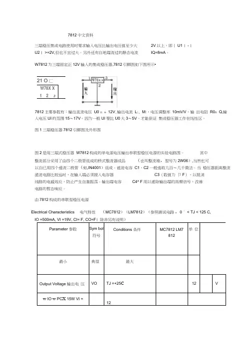 7812中文资料