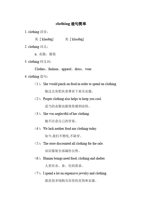 clothing造句简单
