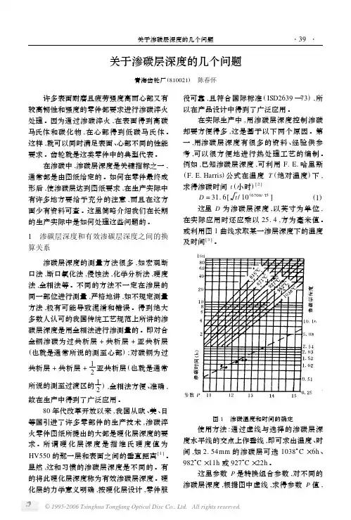 关于渗碳层深度的几个问题