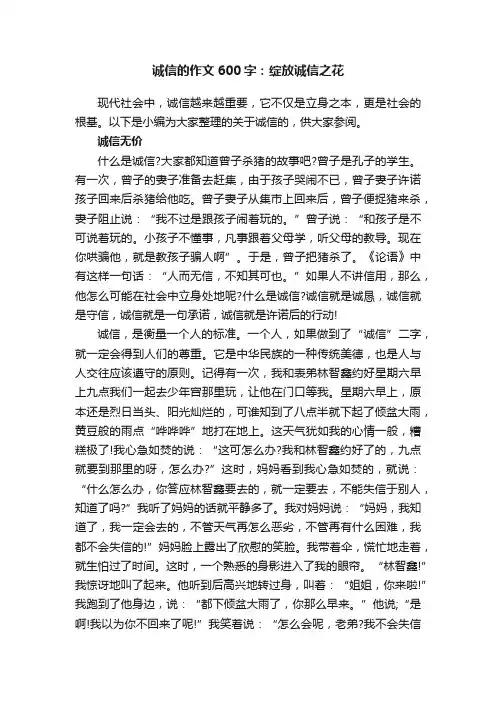 诚信的作文600字：绽放诚信之花