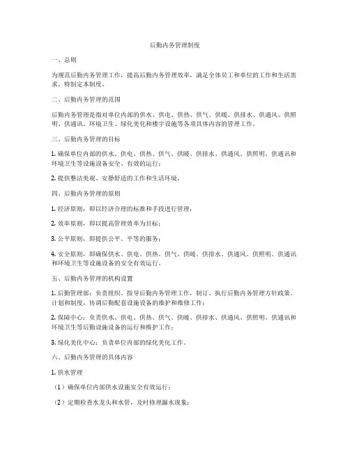 后勤内务管理制度