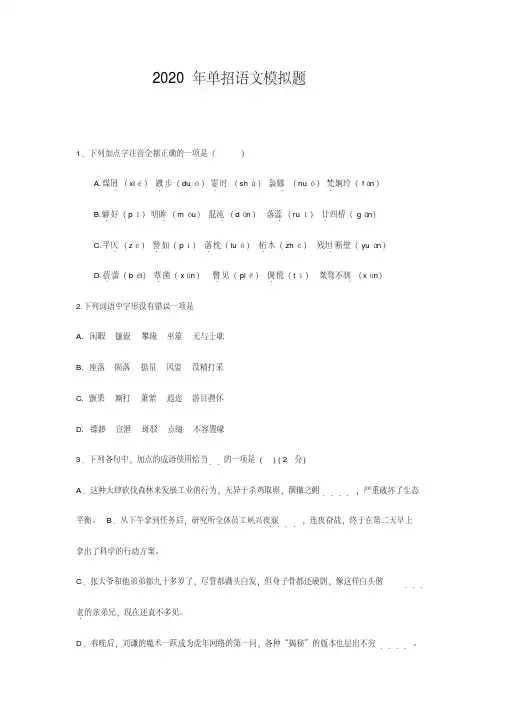 2020单招语文模拟及答案