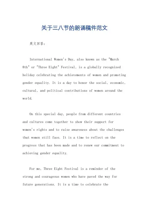 关于三八节的朗诵稿件范文