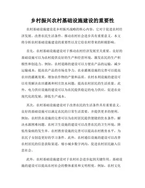 乡村振兴农村基础设施建设的重要性