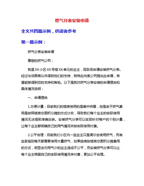 燃气分表安装申请