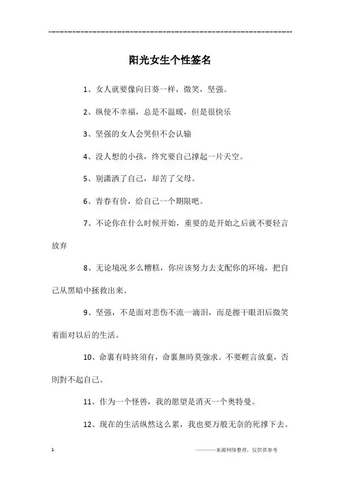 阳光女生个性签名