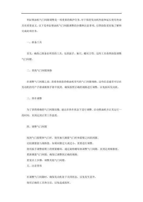单缸柴油机气门间隙调整