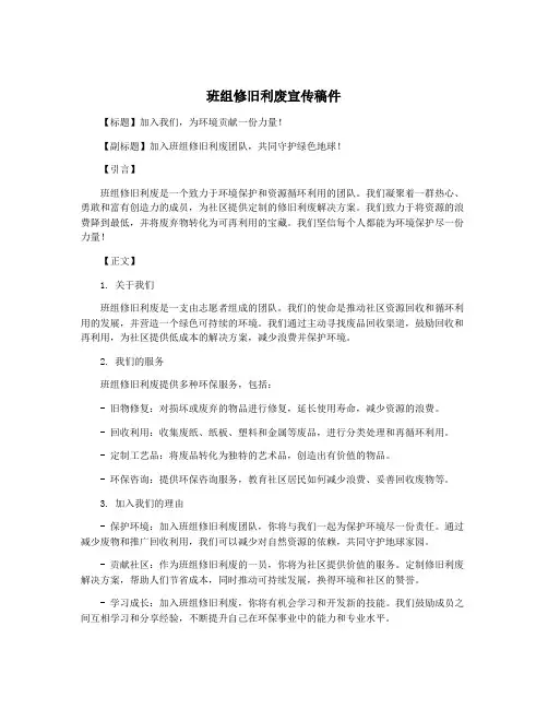 班组修旧利废宣传稿件