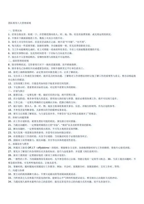 团队领导八大管理原则