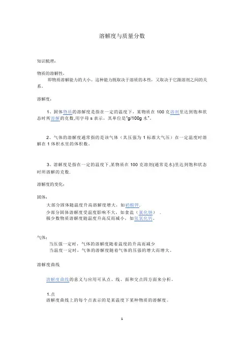 溶解度与质量分数