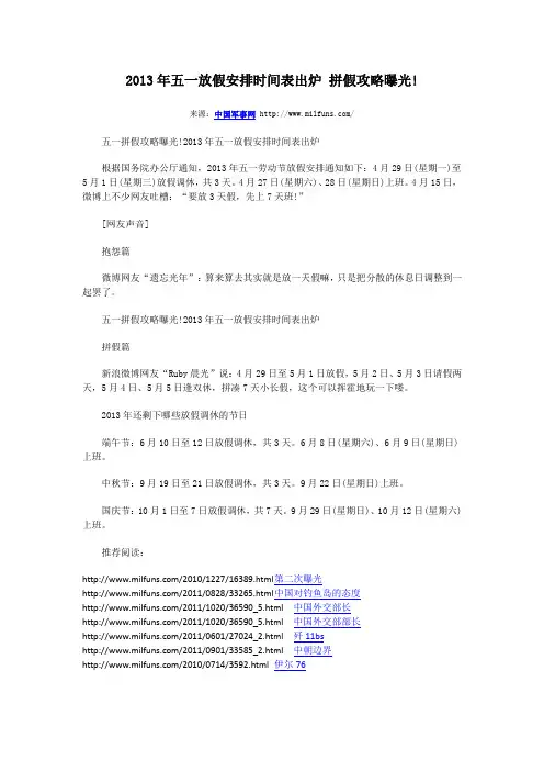 2013年五一放假安排时间表出炉 拼假攻略曝光!