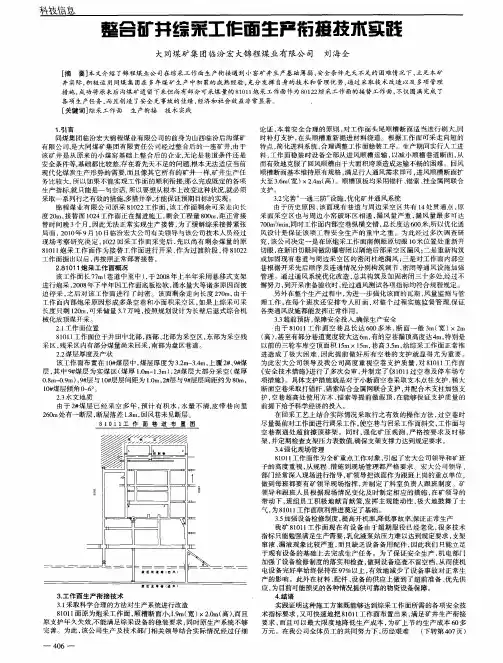 整合矿井综采工作面生产衔接技术实践