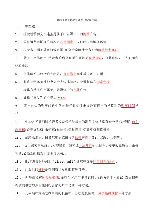 邮政营销员高级考试题