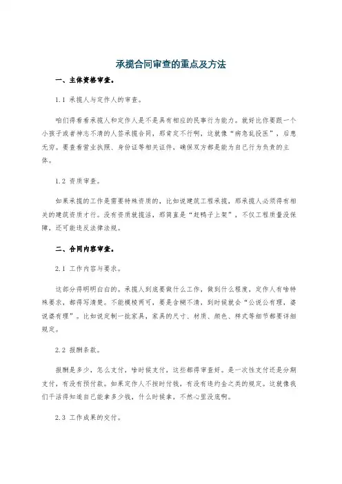 承揽合同审查的重点及方法