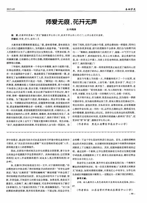 师爱无痕,花开无声