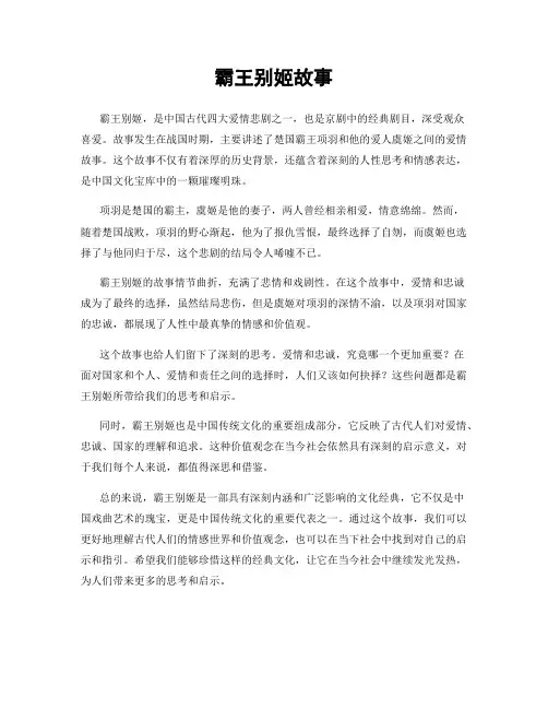 霸王别姬故事