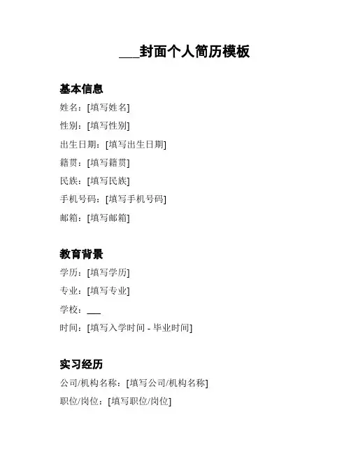 成都中医药大学封面个人简历模板