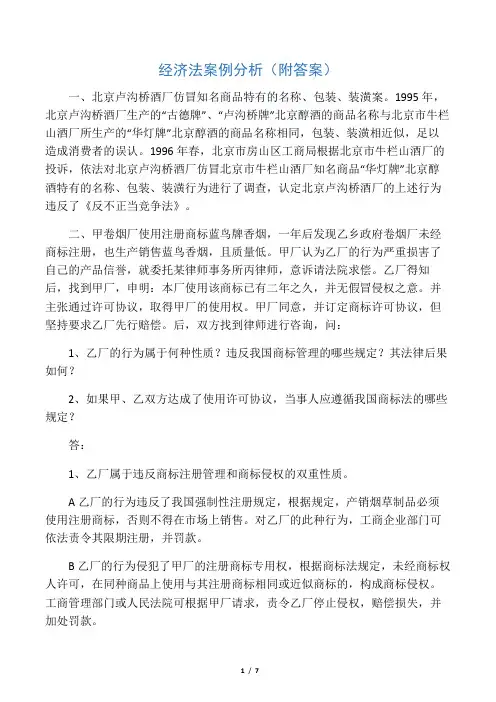 经济法案例分析(附答案)