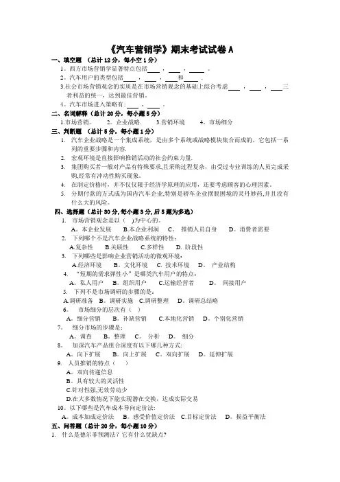 汽车营销期末考试题(高职高专用)