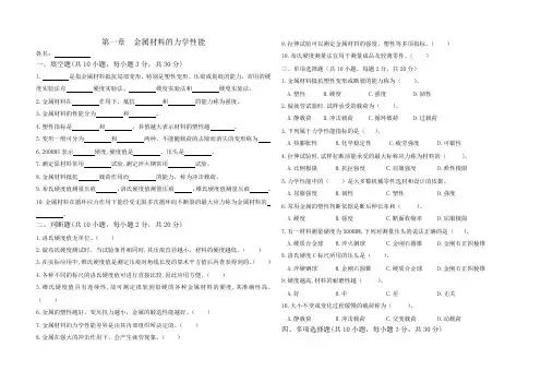 1章 金属材料的力学性能  寒假(1)
