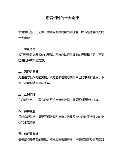 恋爱相处的十大定律