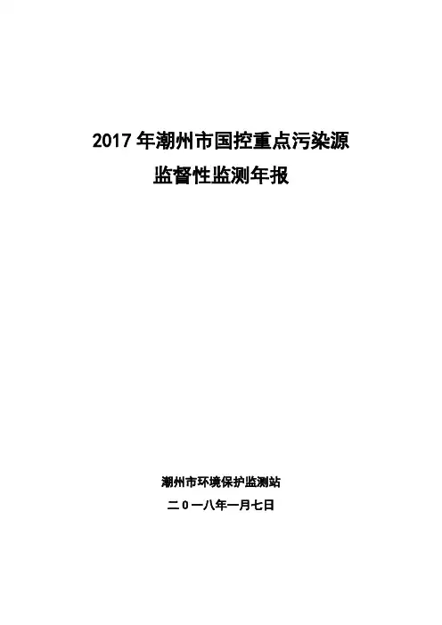 2017年潮州国控重点污染源
