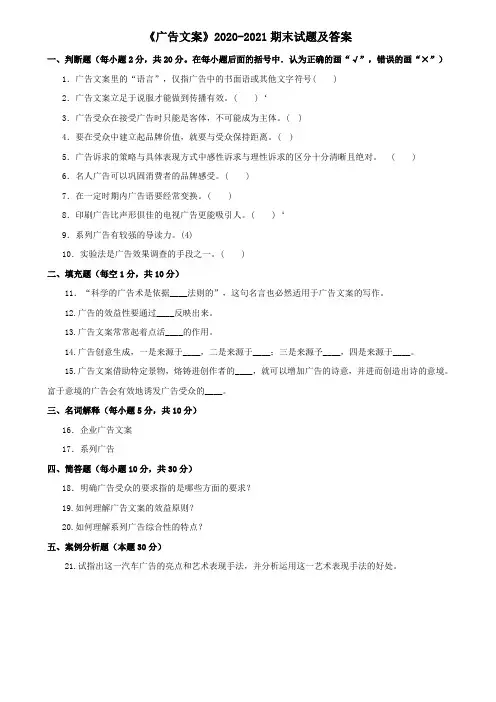 《广告文案》2020-2021期末试题及答案