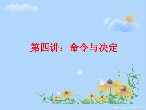 命令与决定的分类及特点