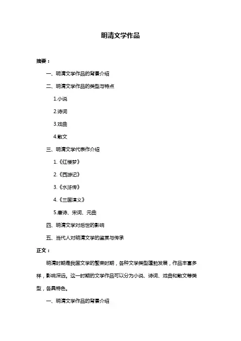明清文学作品