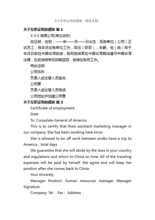 关于在职证明的模板（精选5篇）