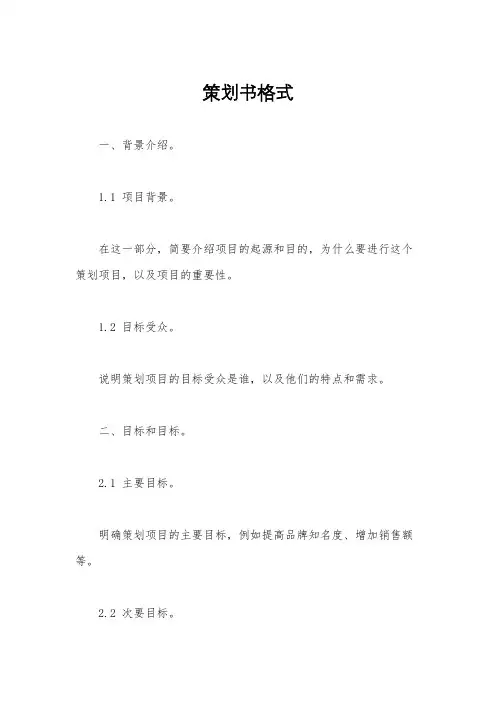 策划书格式