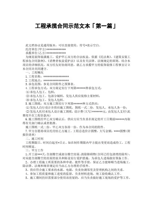 工程承揽合同示范文本「精选3篇」