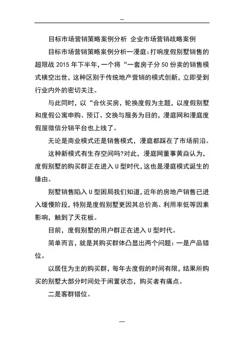 目标市场营销策略案例分析 企业市场营销战略案例