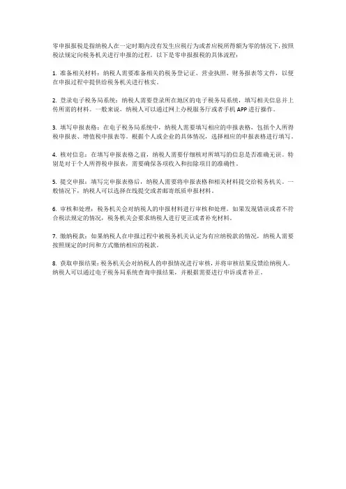 零申报报税的具体流程