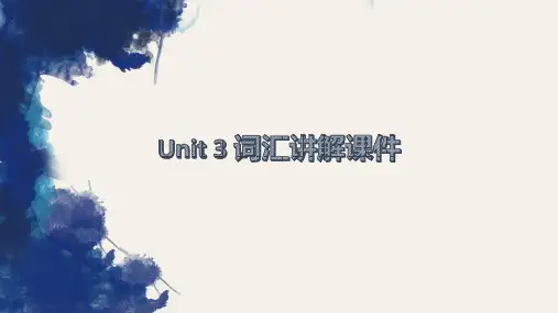 人教高一英语必修四Unit3词汇讲解课件