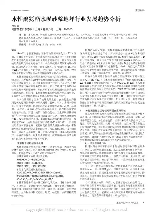 水性聚氨酯水泥砂浆地坪行业发展趋势分析
