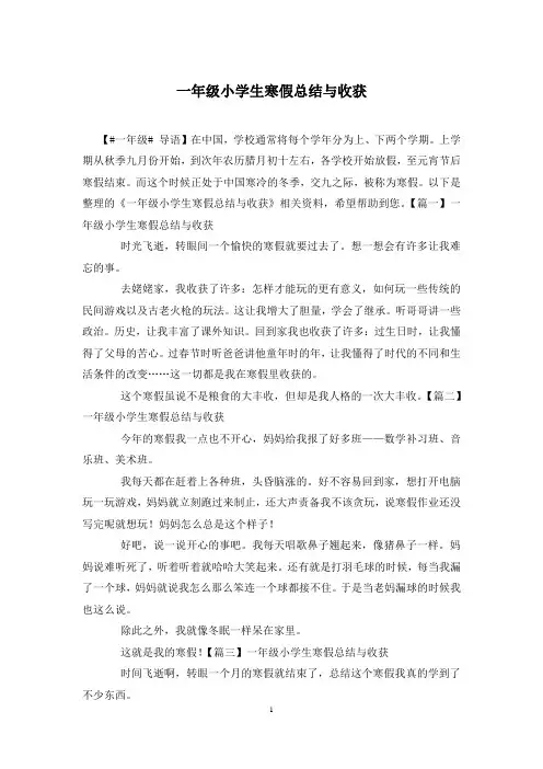 一年级小学生寒假总结与收获