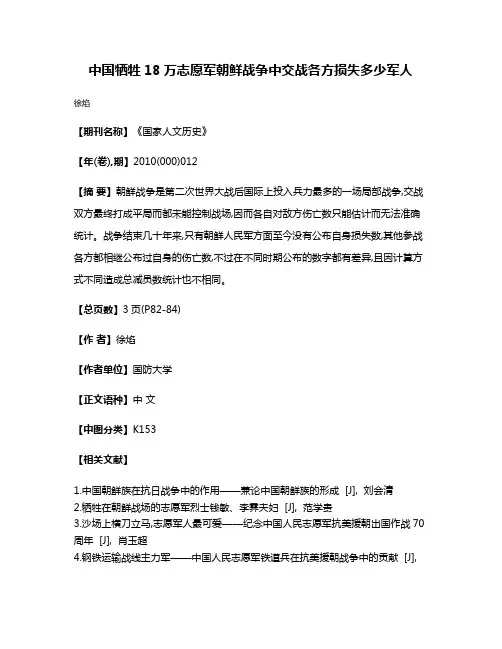 中国牺牲18万志愿军  朝鲜战争中交战各方损失多少军人