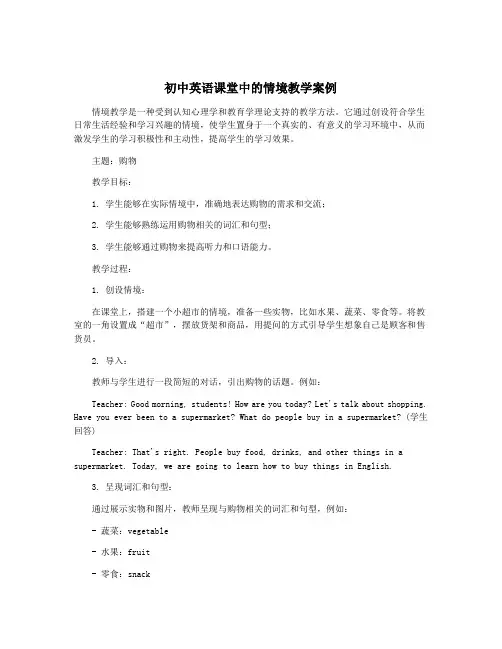初中英语课堂中的情境教学案例
